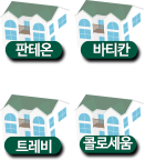 판테온 바티칸 트레비 콜로세움