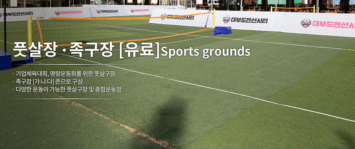 축구장